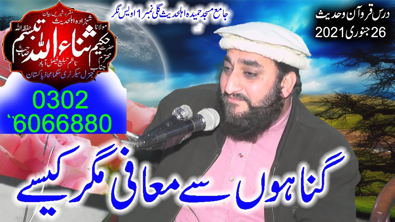 Hakim Sanaullah Tabassum Sahib26=1=2021 گناہوں سے معافی مگر کیسے