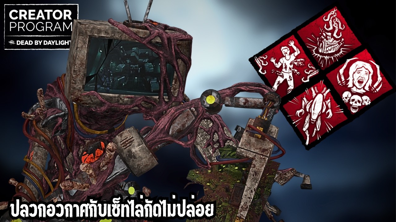 ปลวกอวกาศกับเซ็ทไล่กัดไม่ปล่อย | Dead by Daylight