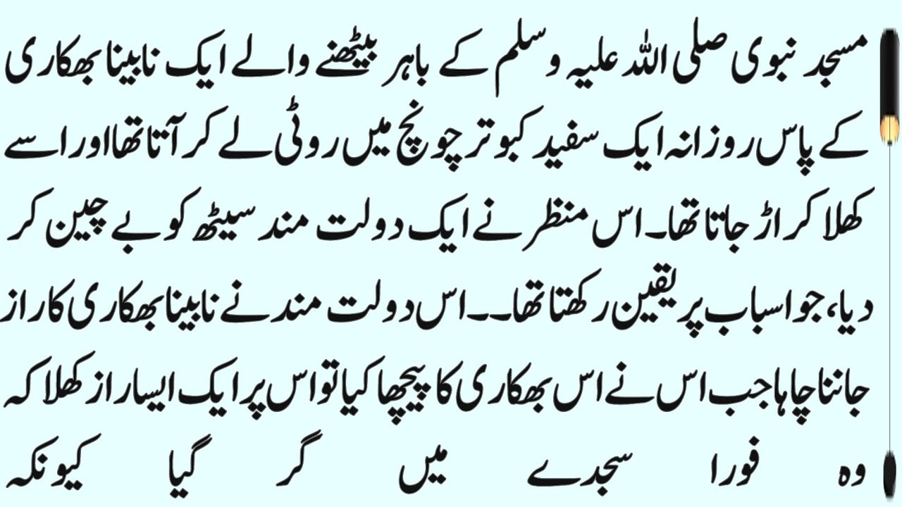 Masjid Nabavi Mein Baithne Walai Ek Khuda Kai Wali Ki Eman Afroaz Dastan