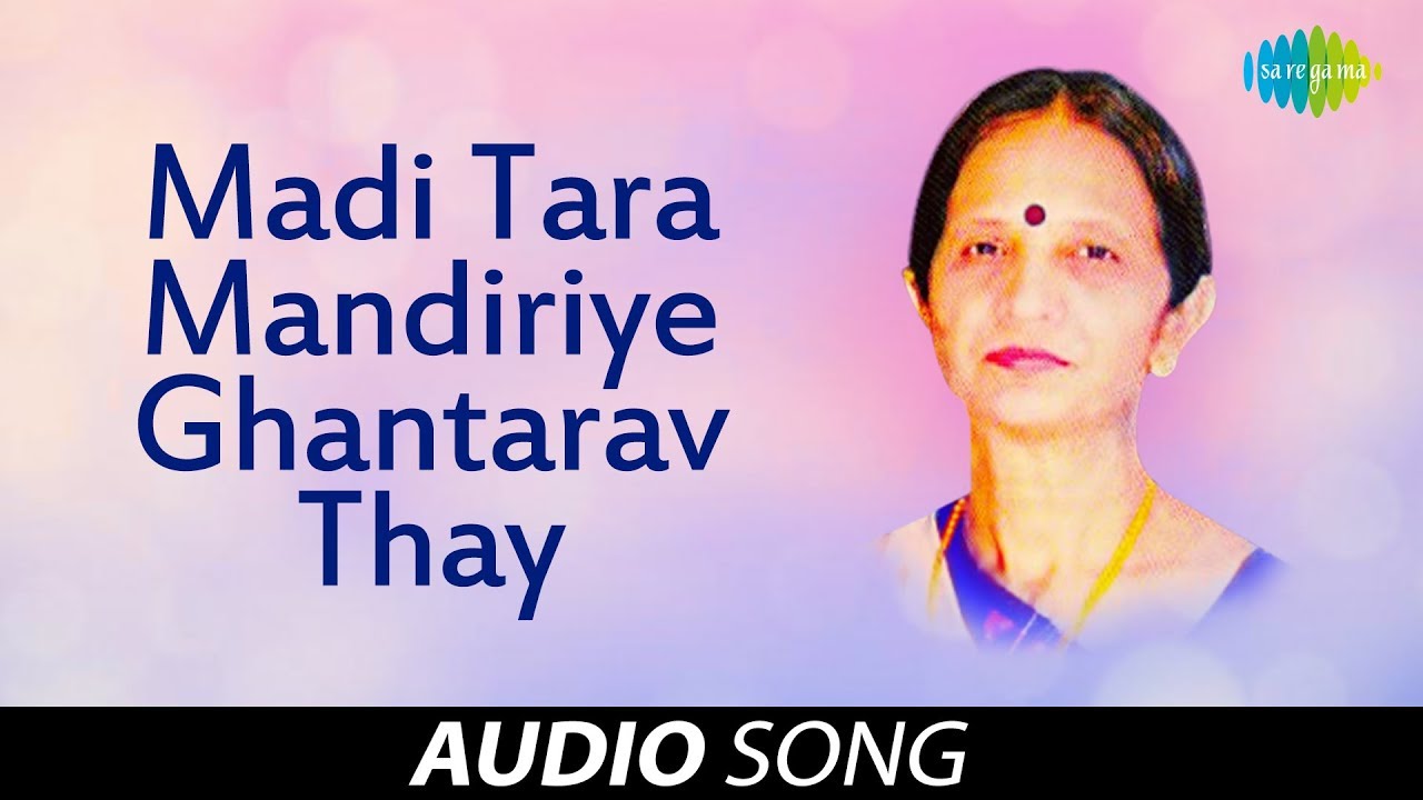Madi Tara Mandiriye Ghantarav Thay | Vibha Desai | Sharavan Madhurai
