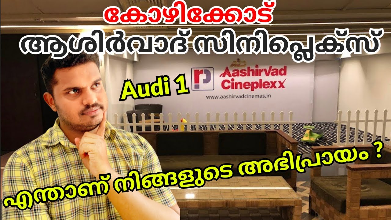 ലാലേട്ടന്റെ തിയേറ്റർ😱Aashirvad Cineplexx Kozhikkode | Kozhikode Theatres Kerala New theatres | FOC