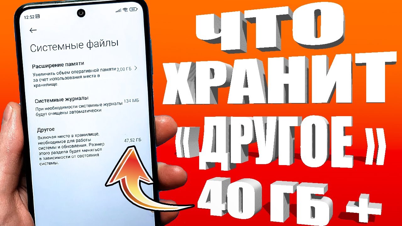 Как очистить ДРУГИЕ ФАЙЛЫ в Хранилище на Телефоне Android xiaomi. Как удалить ДРУГОЕ на смартфоне ?✔