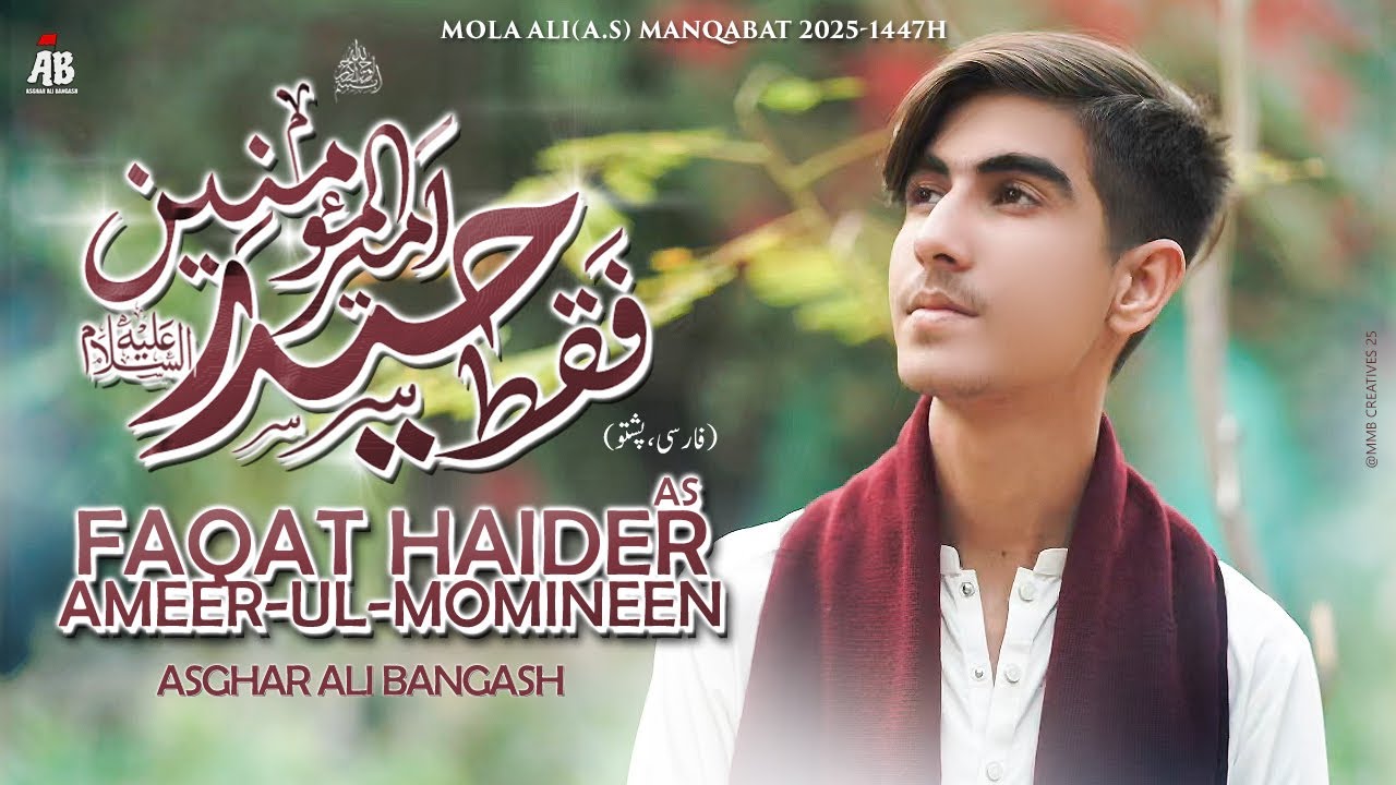 Faqat Haiderع Ameer Ul Momineen|13 Rajab New Manqabat 2025\26 1447H|Farsi &Pashto|Asghar Ali Bangash