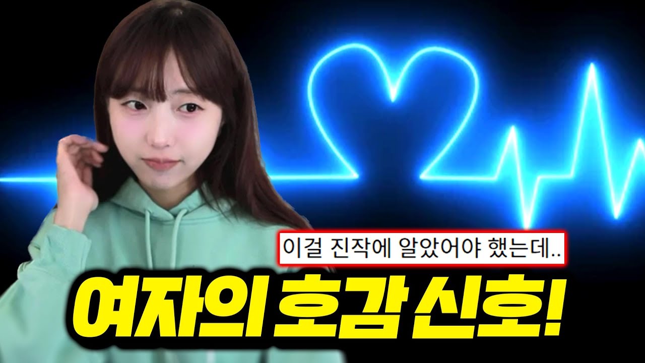 남자들이 놓치기 쉬운 의외의 호감 신호 8가지!