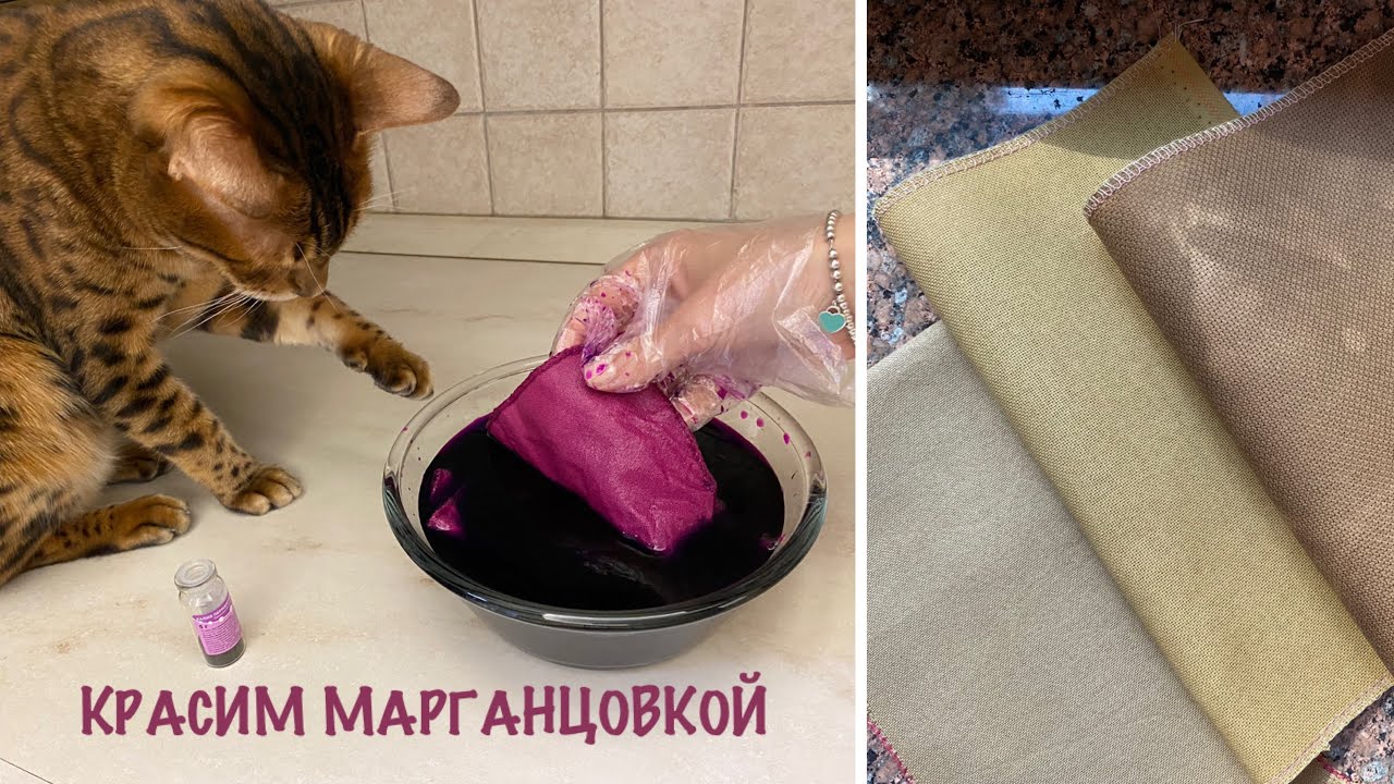 Окрашивание ткани при помощи марганцовки. Просто, быстро, красиво😁 процесс и результат.