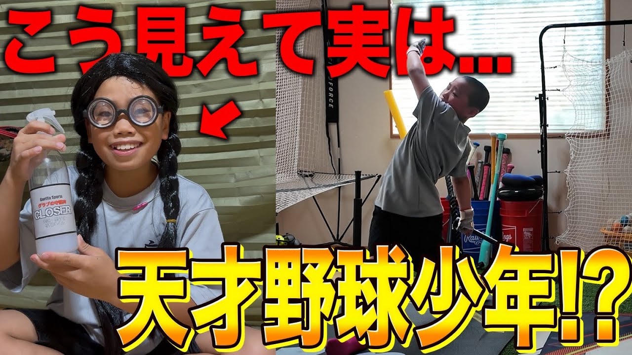 【未来モンスター】走攻守全オールAの天才小学3年生！？プロを目指す少年の“野球漬け”な1日に迫る！