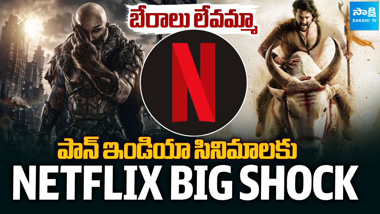 OTT Platform Big To Pan India Movies | బేరాలు లేవమ్మా | Netflix | Raka | Varanasi | Sakshi TV Cinema