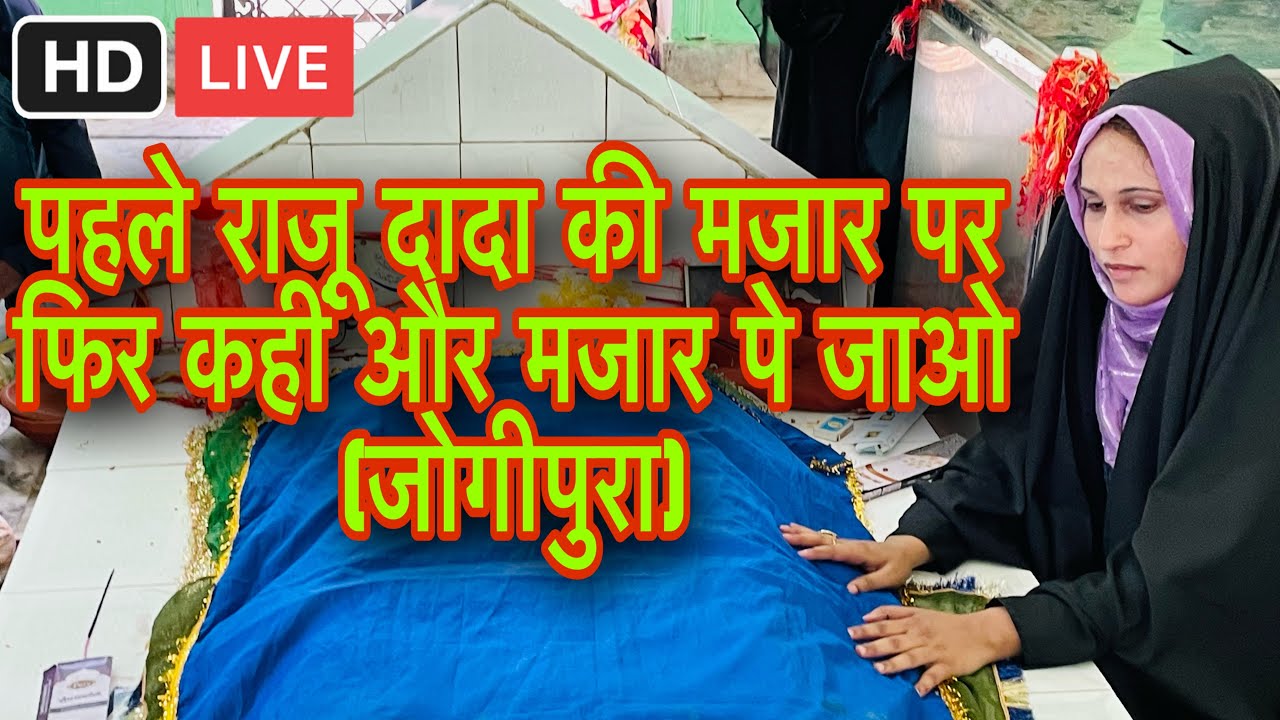 Pehle Raju dada ki maazar par phir kahin aur maazar pe jao ( JOGIPURA)