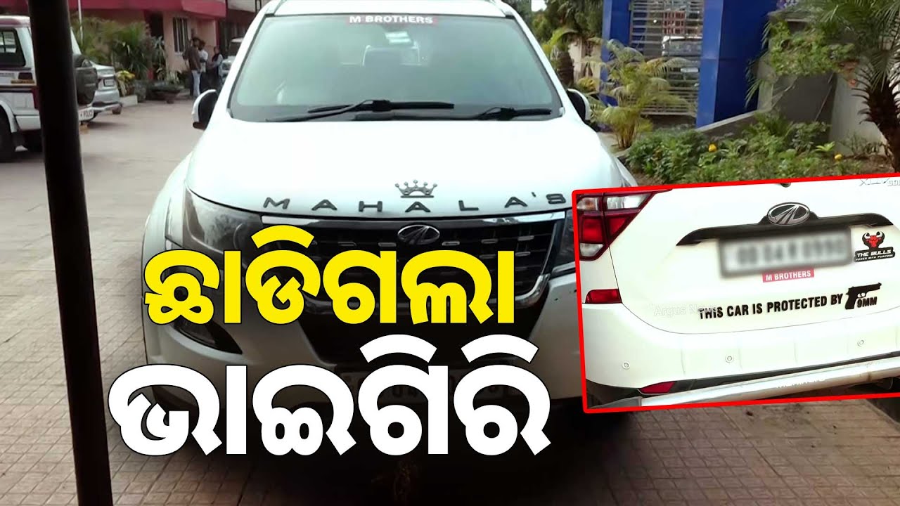 ଭାଇଗିରି ଦେଖାଉଥିବା ଯୁବକକୁ ମାଡି ବସିଲା ପୋଲିସ | Argus News