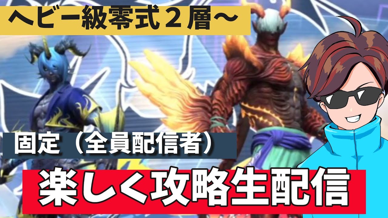 【FF14】ヘビー級零式２層からいけるところまで！MT視点　３日目