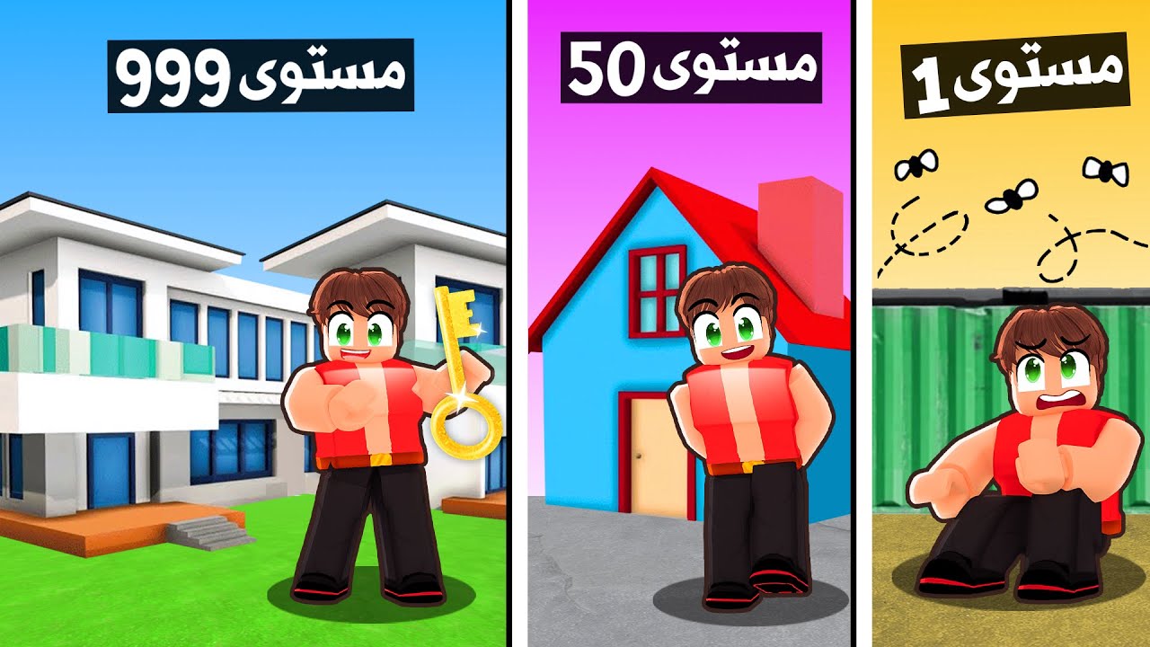 بيت الأغنياء في روبلوكس