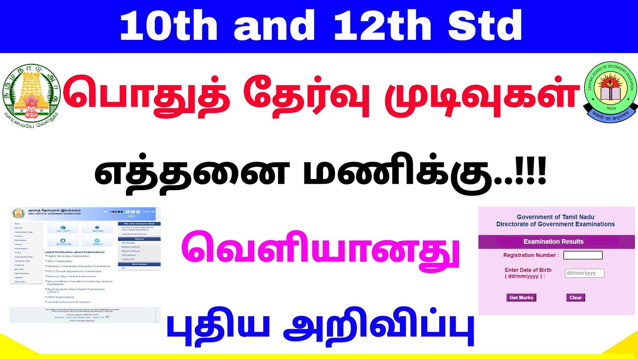 10th result date and time 2022 | 12th result date and time 2022 | Tricky world