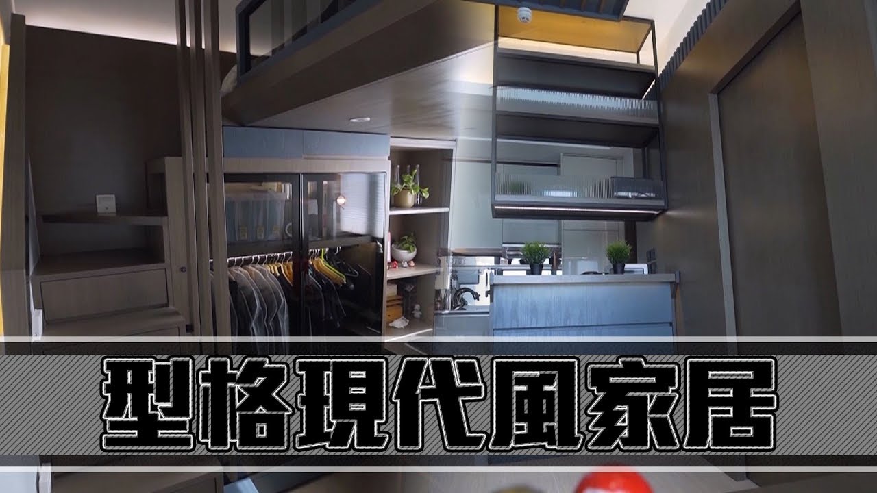 安樂蝸｜ 型格現代風家居｜風呂｜家居設計
