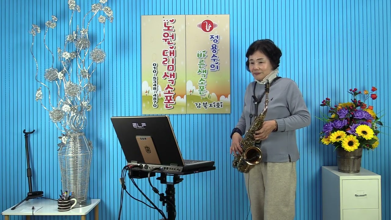 부 초 / 이희자님  / 창립10주년 기념음악회  [노원대림색소폰] 2026.02.28.