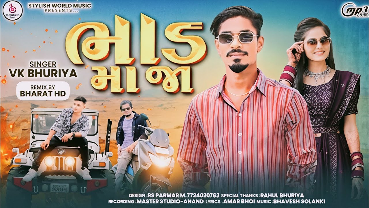  भाड़ मा जा || singar vk bhuriya new timli dj special timli 2026