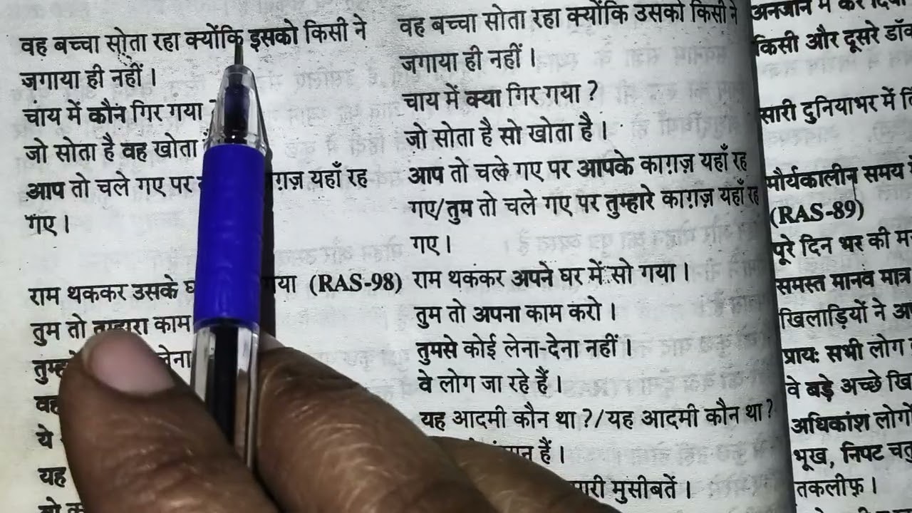 वाक्य शुद्धि #part-2#rpsc first grade first paper of hindi 