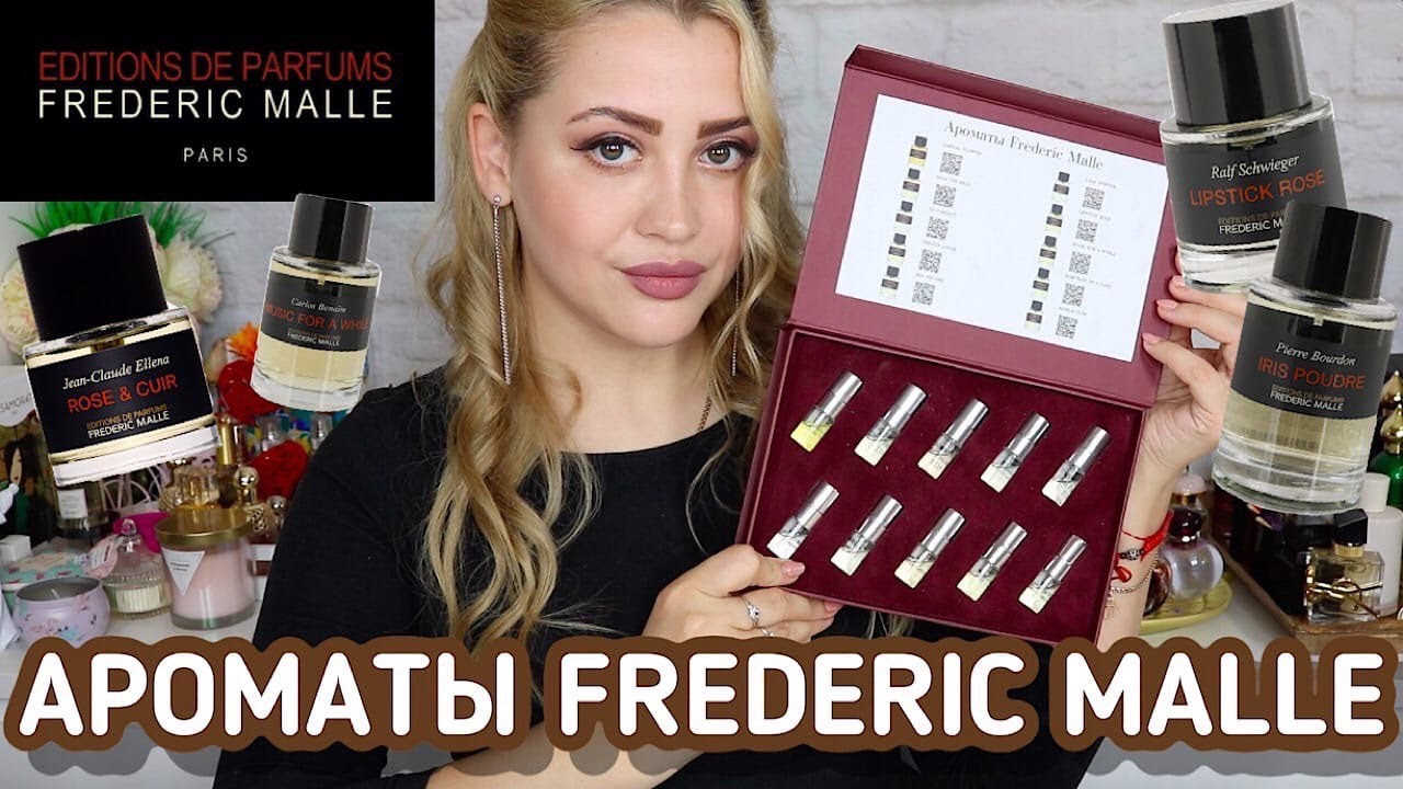 АРОМАТЫ FREDERIC MALLE