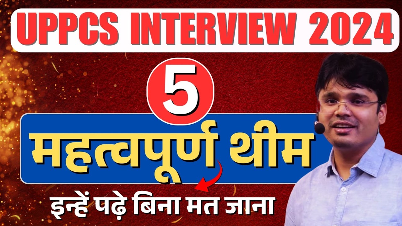 🔴 UPPCS Interview 2024: 5 अति महत्वपूर्ण थीम #uppcsinterview2024 #edmaitreya