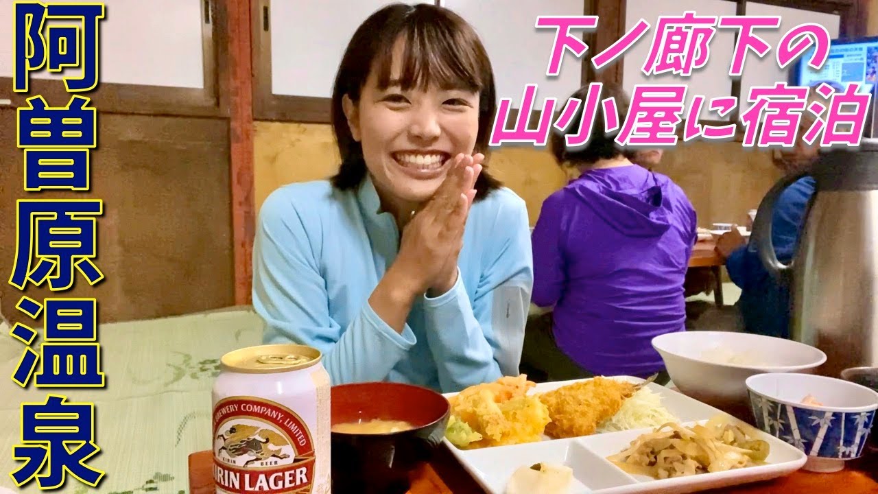 【黒部峡谷の秘境】阿曽原温泉小屋に宿泊！絶景の露天風呂と温かい料理に大満足のステイ！