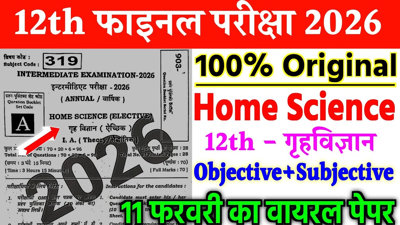11 February 12th Home Science Ka Viral Paper 2026 | 12th Home Science 11 February Viral Paper 2026