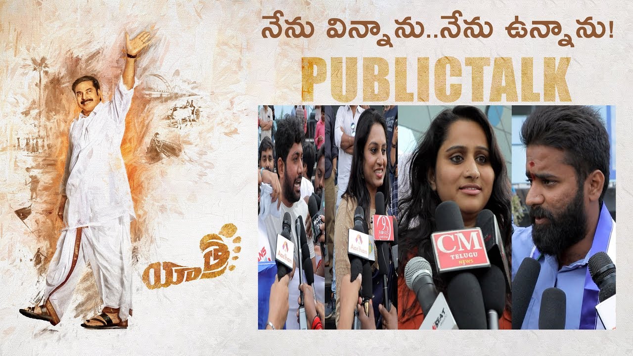 Yatra Movie Public Talk | Public Response | YSR | Mammootty | Mahi V Raghav
