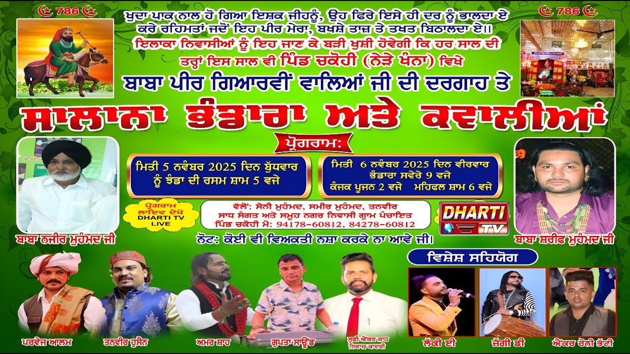 Salana Mela 2025 Darbar Gyarvi Wali Sarkar Ji Village Chakohi Khanna #parvezalam @DhartiTv9915176271