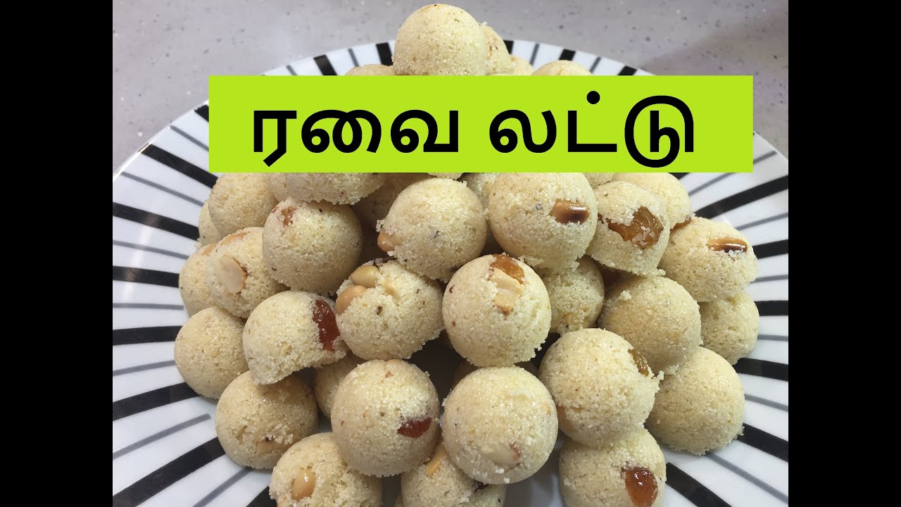 இலங்கையின் ரவா லட்டு | Rava Laddu | ரவா லட்டு செய்வது எப்படி? How to make srilankan  Rava laddu