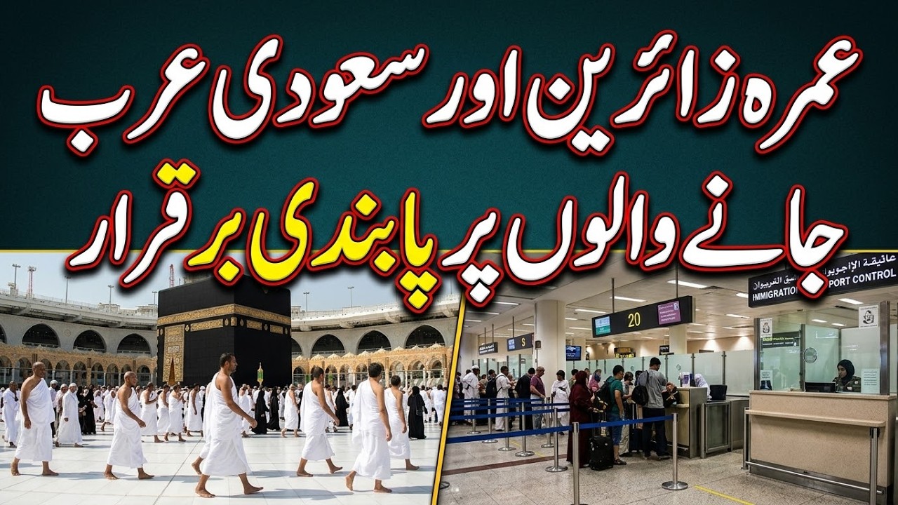 Karachi Airport New Policy: Why Pilgrims Are Missing Flights! Stop Stressing Umrah Pilgrims!