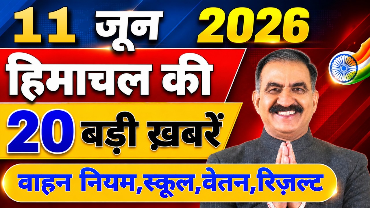 Himachal की 20 बड़ी Breaking News🔥 | Top Headlines Himachal&rdquo; 11 June 2026 | Himachal Samachar