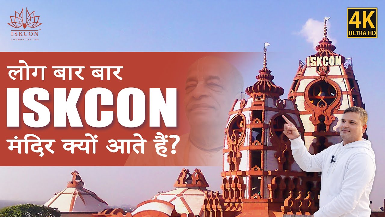 ISKCON मंदिर की ये vibes ज़रूर महसूस करें! #iskcon #harekrishna #trending #bhakti #viral