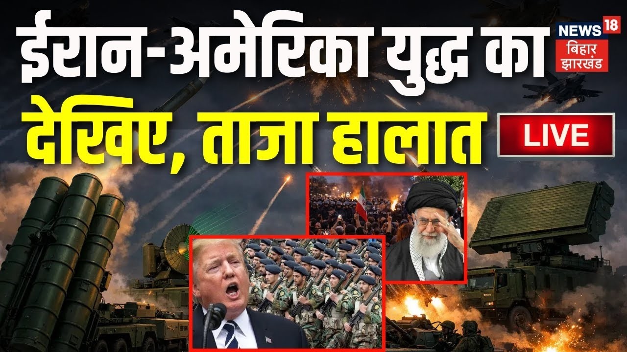 America Iran War Live Update : ईरान-अमेरिका युद्ध का देखिए ताजा हालात | Trump | Khamenei | Netanyahu