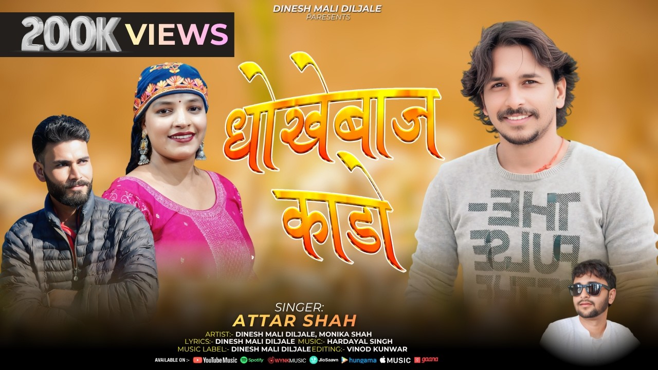 धोखेबाज काडो) : SINGER : ATTRH SHAH : LYRICS : DINESH MALI DILJALE :MUSIC hardayal Singh.....