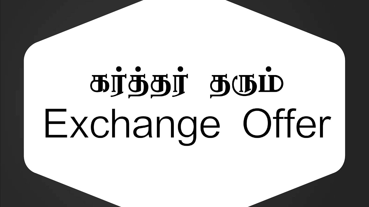 கர்த்தர் தரும் Exchange Offer | Tamil Christian Message