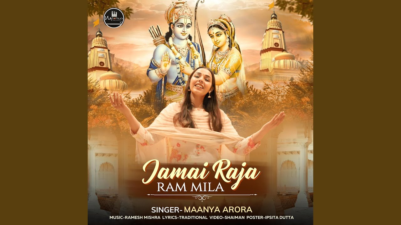 Mithila ka kan kan khila jamai raja ram mila