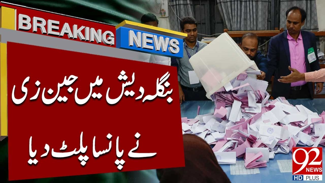 Gen Z Voters Lead Major Shift in Bangladesh | Breaking News | 92NewsHD