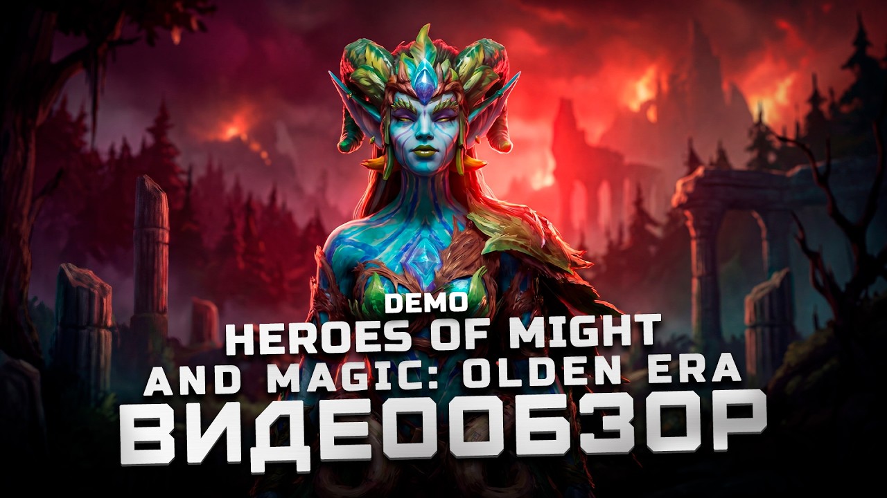 Легенда возродилась? | Обзор Heroes of Might and Magic: Olden Era (Demo)