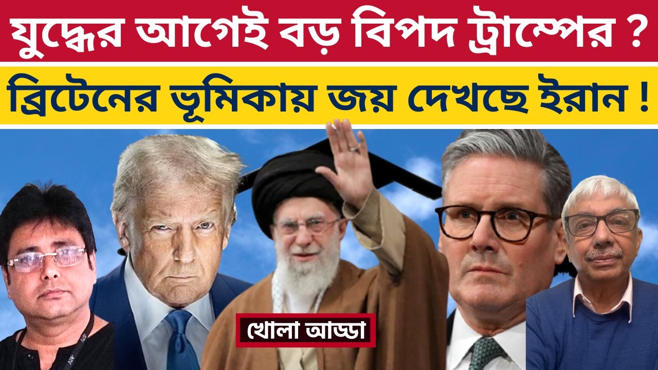 বিনাযুদ্ধে বড় জয় ইরানের?Huge Victory For Iran? Top NATO Ally Blocks Forces From Using its Bases |