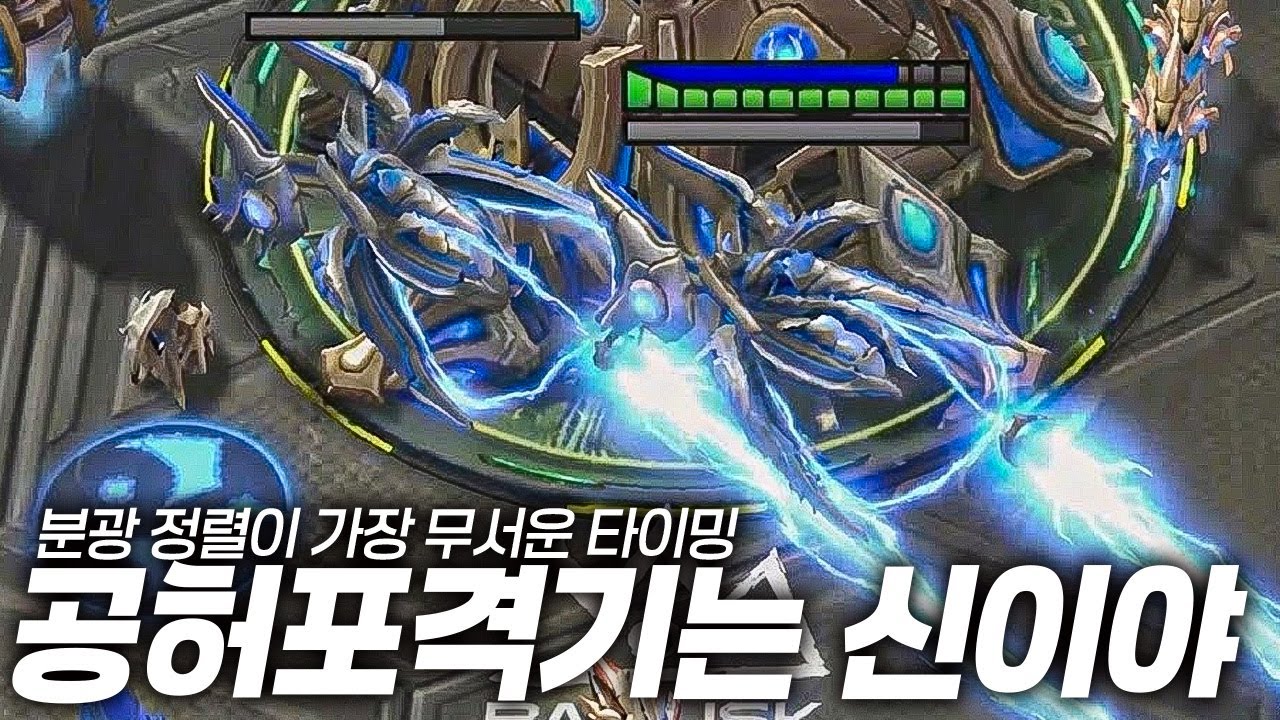 프로토스 공허 포격기는 신이야