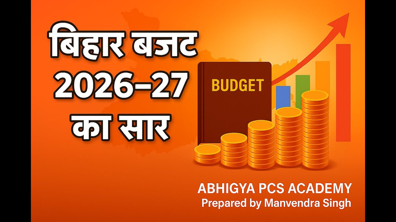 Bihar Budget 2026 - 27 || AEDO Special series || Short Notes for BPSC examination