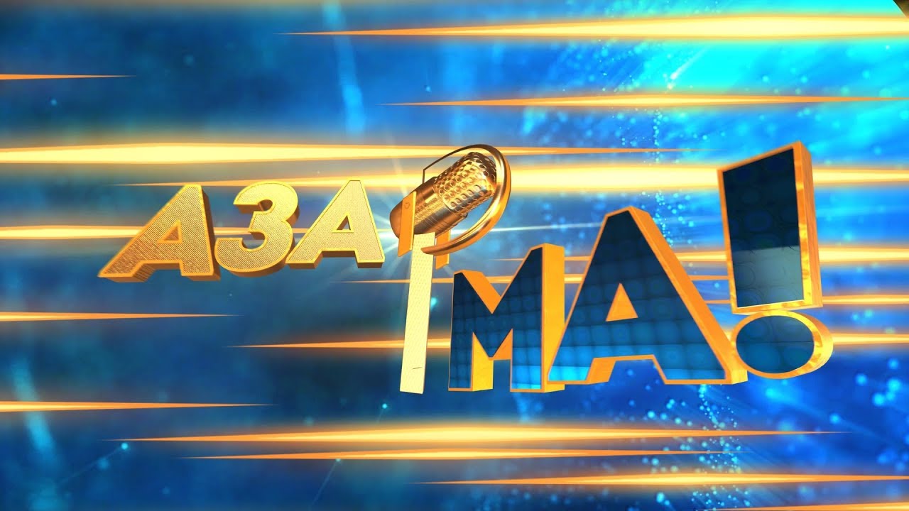 Полуфинал #Азар🎙ма!
