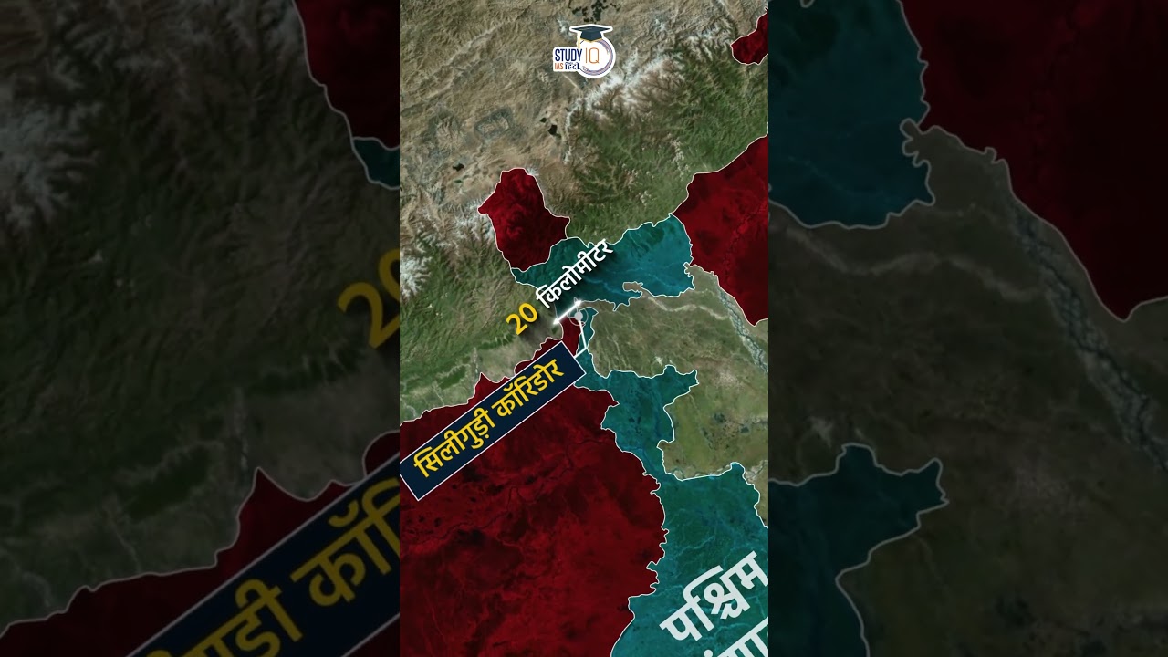 Siliguri Corridor | Map in Short | Amrit Upadhyay | UPSC 2024 | StudyIQIAS Hindi