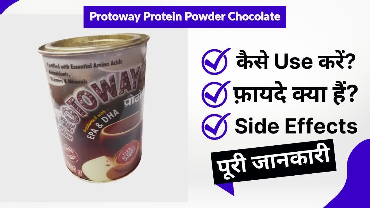 Protoway Protein Powder Chocolate Uses in Hindi | Side Effects | Review