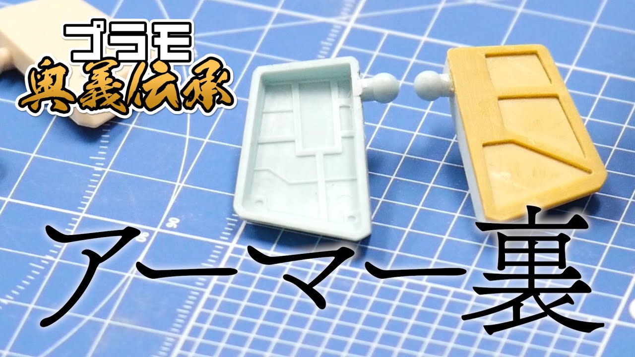 模魂ちゃん！#29 ④ 奥義伝承【アーマー裏】
