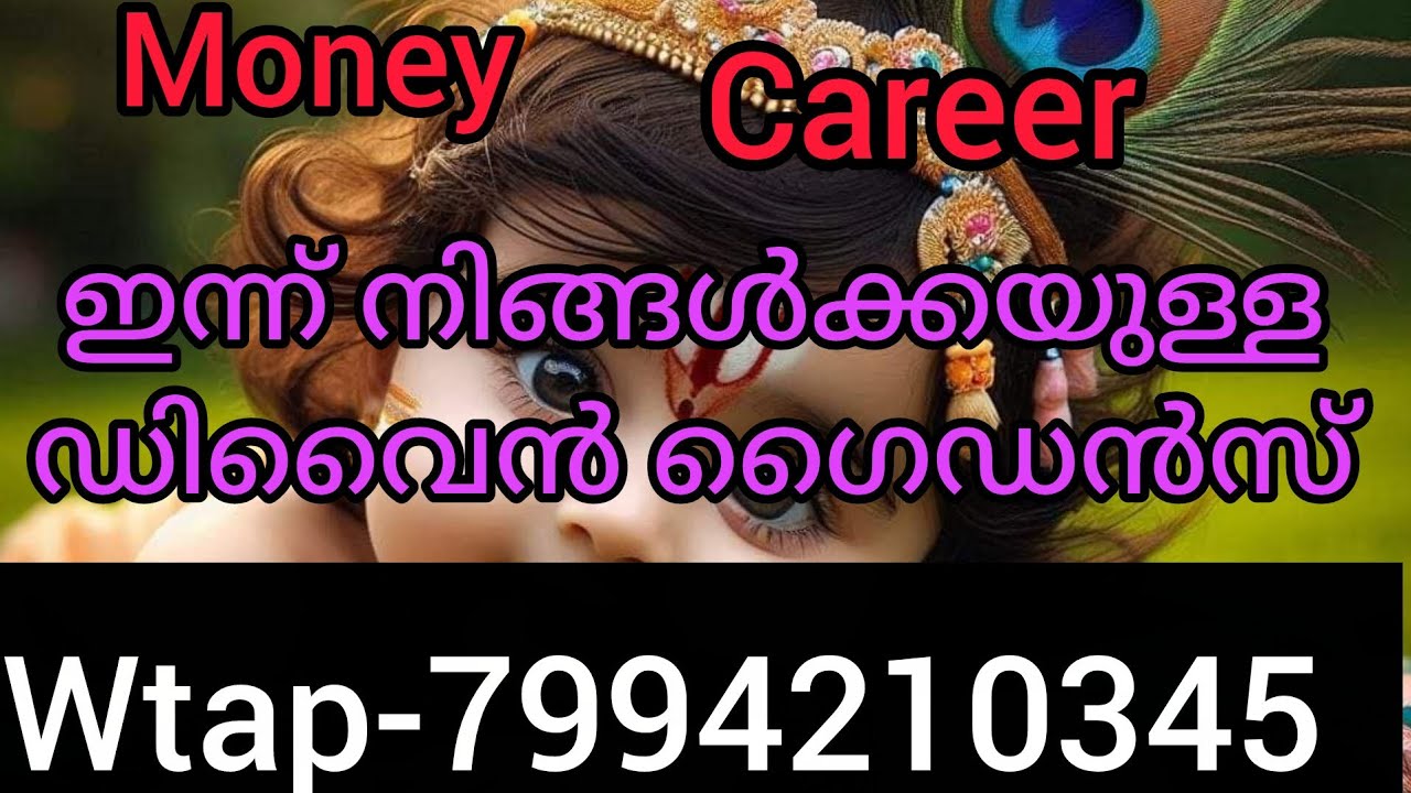 🙏🙏ഈ വായന നിങ്ങൾ കേൾക്കാതെ പോകരുത് ഇന്ന്‌ നിങ്ങൾക്ക് ഭഗവാൻ നല്കുന്ന ഗൈഡൻസ്.💯