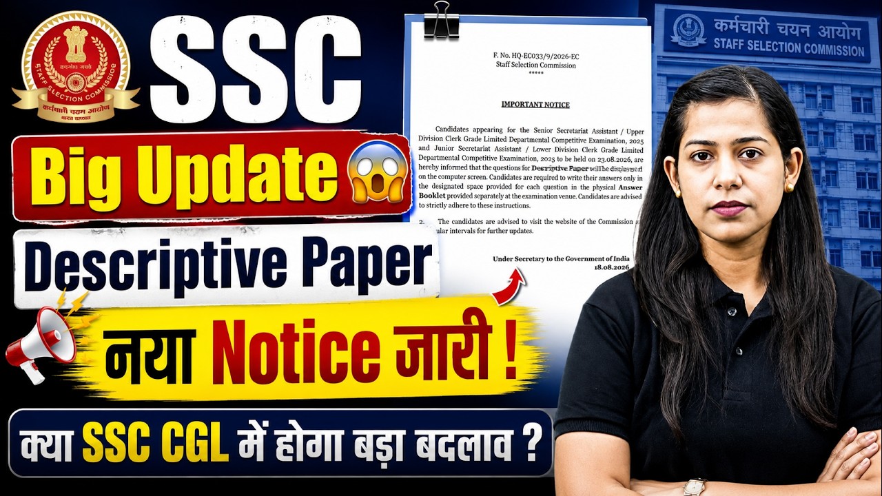 SSC New Update | SSC Descriptive Paper New Notice | SSC Exam Pattern Changed? | Testbook