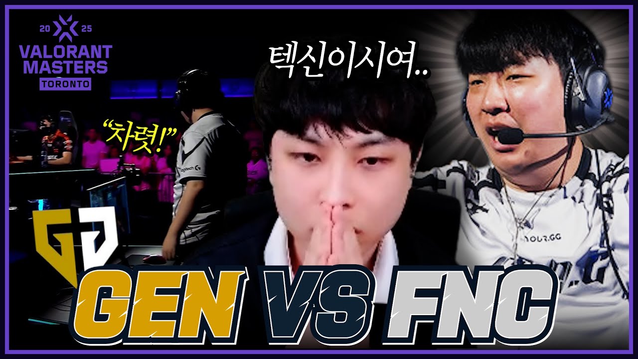 발로란트 신이 있다면 텍스쳐라고 감히 말할 수 있는 미친 경기 | GEN vs FNC