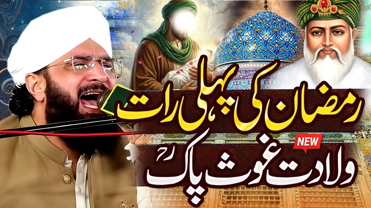 1st Ramadan Wiladat Ghous E Azam Imran Aasi - New Bayan 2026 By Hafiz Imran Aasi
