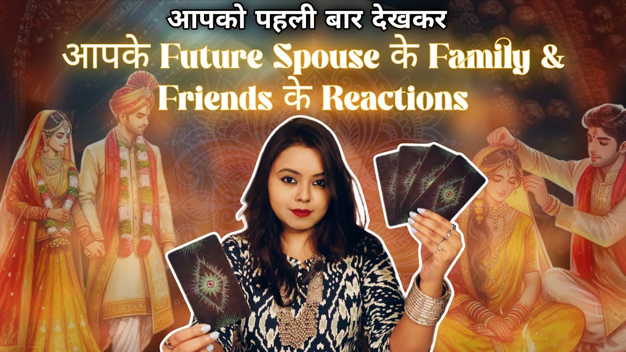 🌟आपके जन्म तिथि के आधार पर🌟Your Future Spouse's Family & Friends' Reactions after seeing you😍