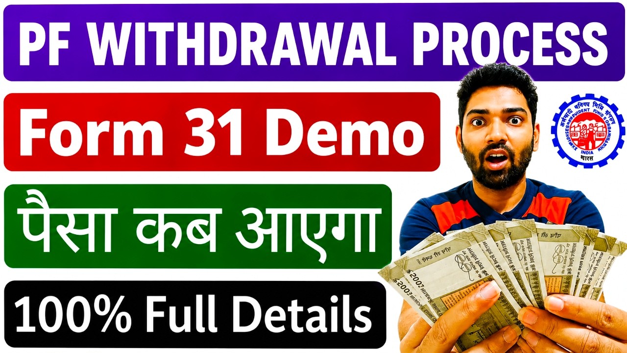 EPF Withdrawal Process(Form 31) 2026 | PF Advance kaise nikale bina job chhode