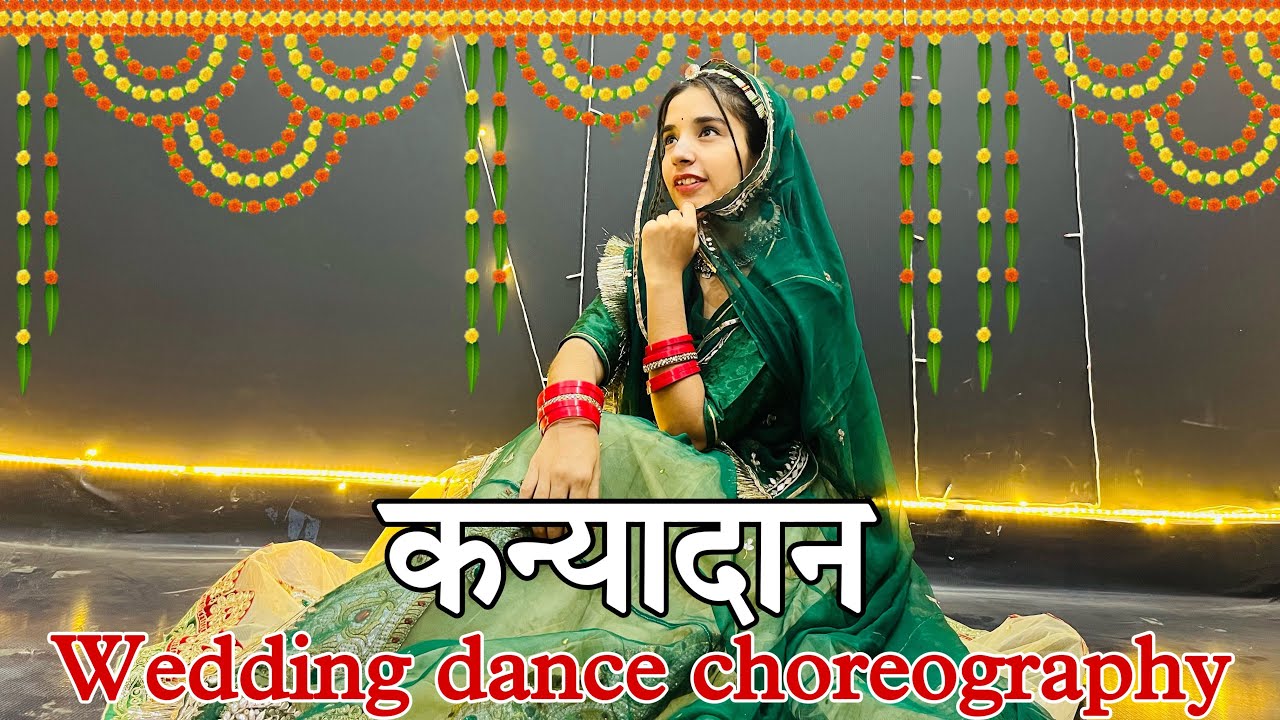 || Kanyadaan || एक दिन कन्यादान तो करना पड़ता है || wedding dance || bride dance ||
